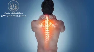 جراحات العمود الفقري بالميكروسكوب - الاستخدامات والمميزات وفترة التعافي - د. مايكل عاطف