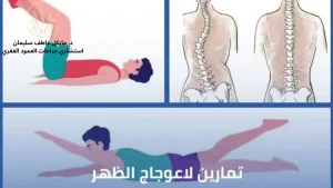 التمارين الرياضية والحزام الطبي لعلاج الجنف- متى يغنيان عن الجراحة؟ - د. مايكل عاطف